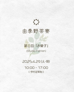 由希野information.JPG